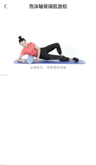 第三人体app泡沫轴训练学习指南：