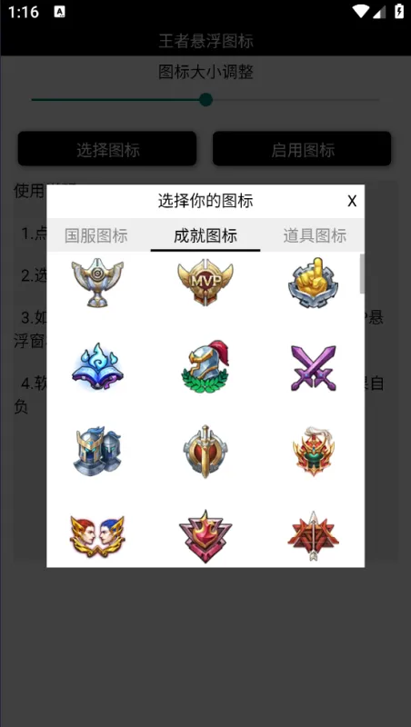 王者悬浮图标生成器截图1