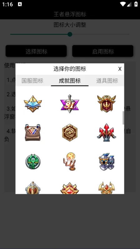 王者悬浮图标生成器截图2