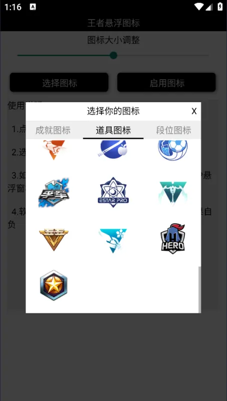 王者悬浮图标生成器截图4