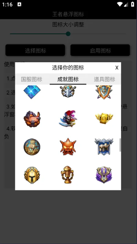 王者悬浮图标生成器截图3