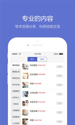 小木虫学术科研论坛最新版截图3