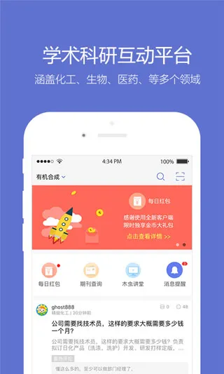 小木虫学术科研论坛最新版截图4