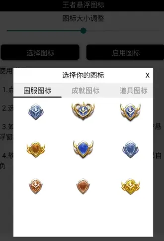 王者悬浮图标下载安装最新版怎么用：