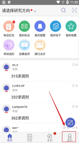 小木虫学术科研论坛如何更改专业内容