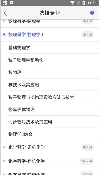 小木虫学术科研论坛如何更改专业内容