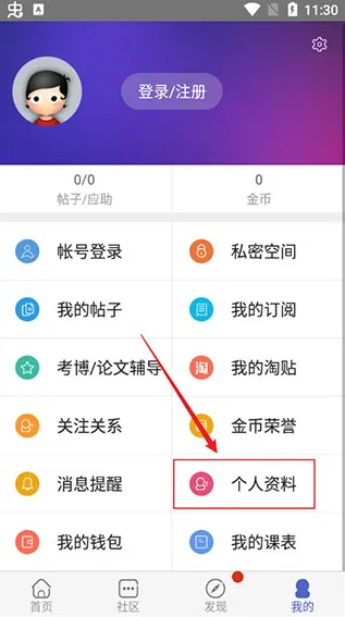 小木虫学术科研论坛如何更改专业内容
