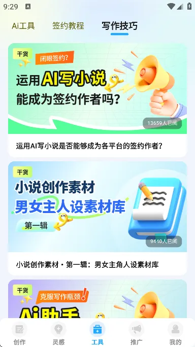 ai小说神器免广告版截图4