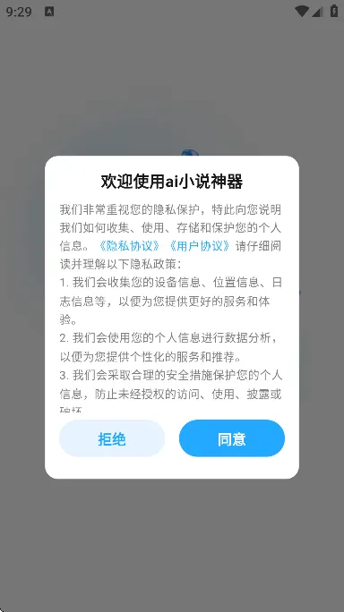 ai小说神器免广告版截图1