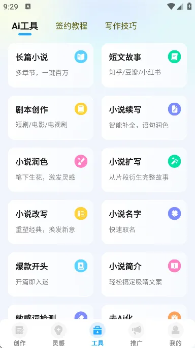 ai小说神器免广告版截图3