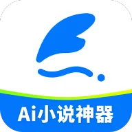 ai小说神器