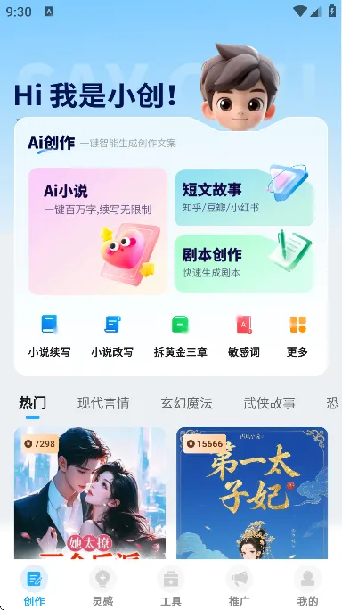 ai小说神器