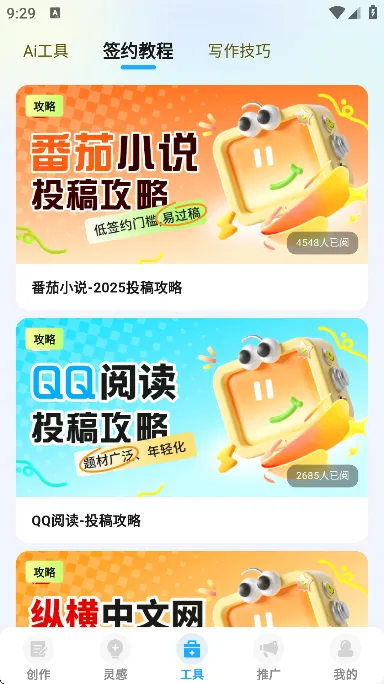 ai小说神器免费下载怎么查看各平台签约攻略