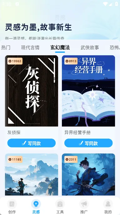 ai小说神器免广告版功能