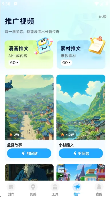 ai小说神器免广告版特点