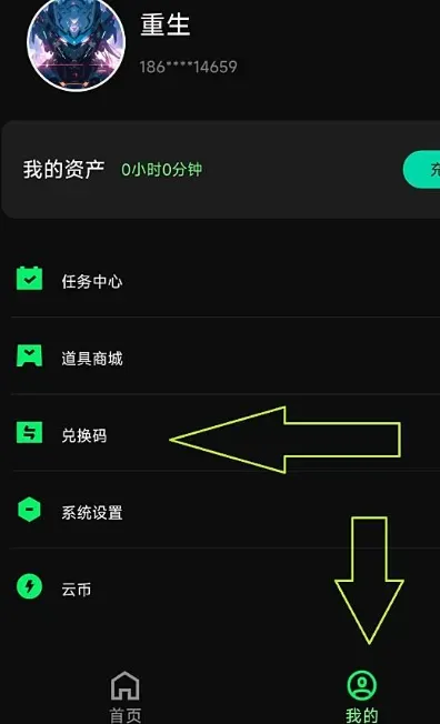 西瓜云游兑换码2026最新版说明