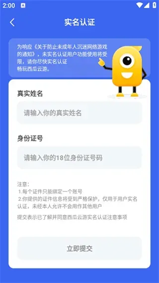 西瓜云游戏2026最新版怎么用