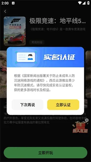 西瓜云游戏2026最新版怎么用