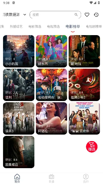 创世影院无广告版截图3