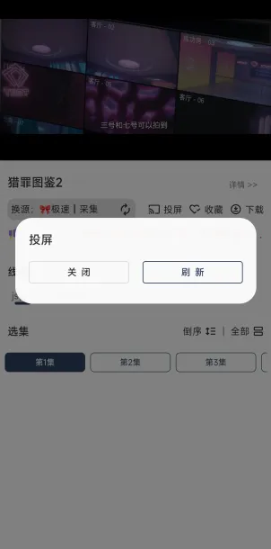 创世影院app手机版怎么投屏