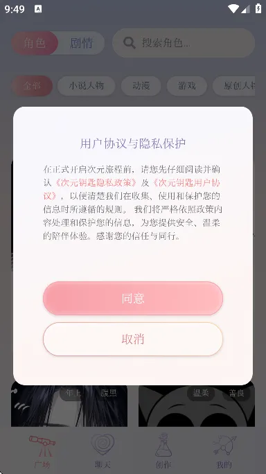 次元钥匙ai聊天软件截图2