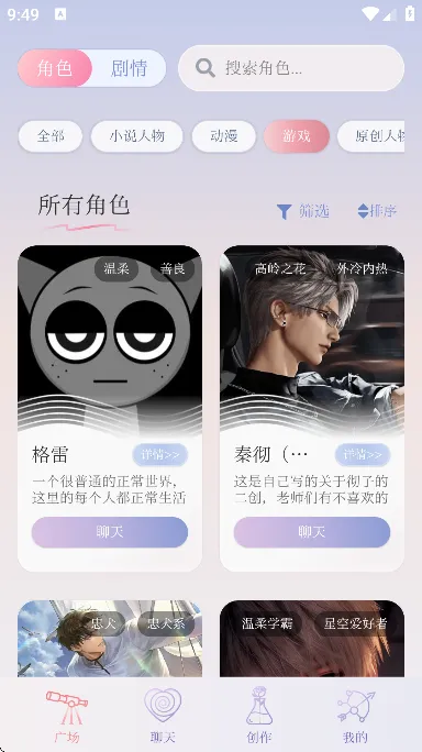 次元钥匙ai聊天软件截图4