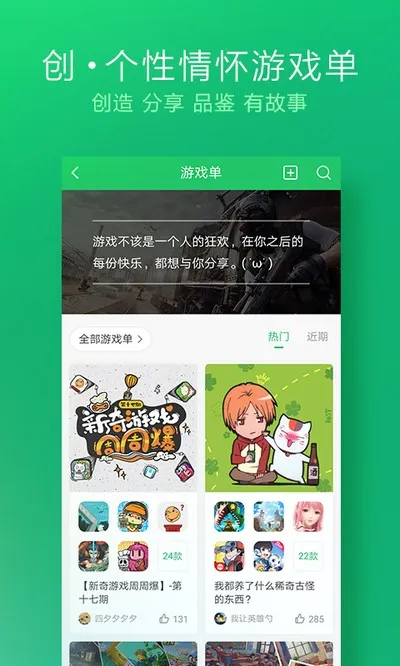 好玩爆游手机客户端截图5