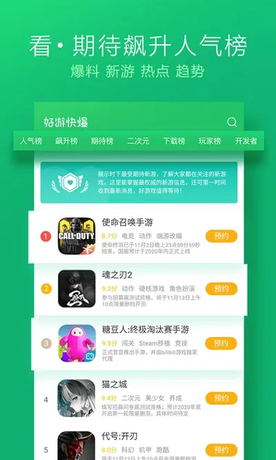 好玩爆游手机客户端截图1