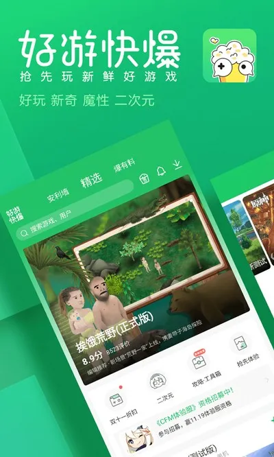 好玩爆游手机客户端截图2