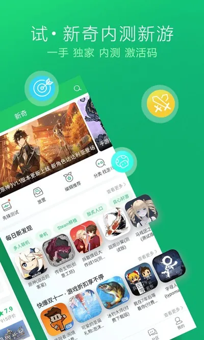 好玩爆游手机客户端截图3