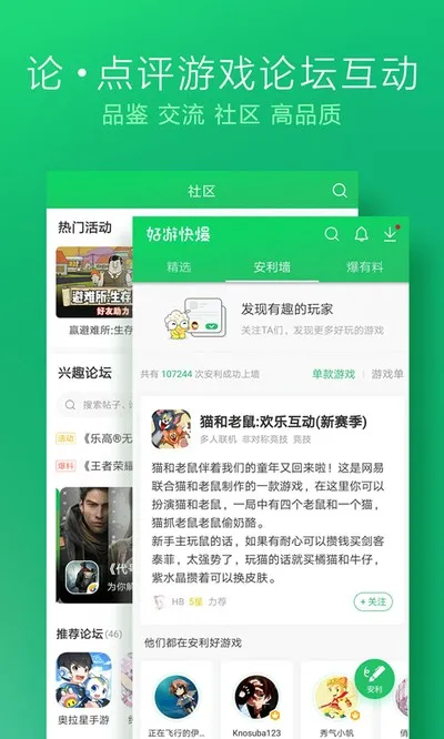 好玩爆游手机客户端截图4