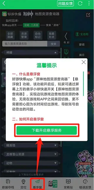 好玩爆游如何使用悬浮窗功能