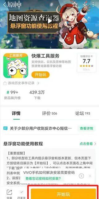 好玩爆游如何使用悬浮窗功能