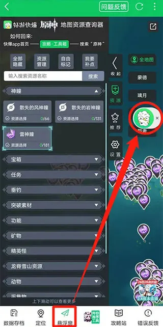 好玩爆游如何使用悬浮窗功能