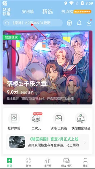 好玩爆游app官方版怎么使用