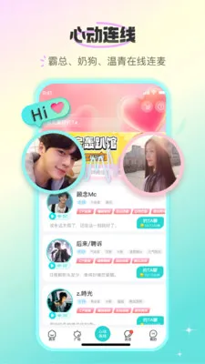 蓝朋友语音官方平台截图1