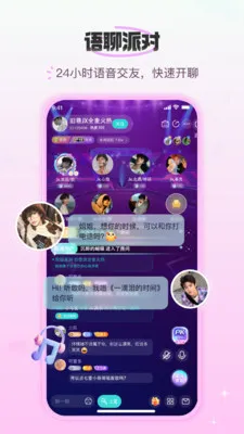 蓝朋友语音官方平台截图5