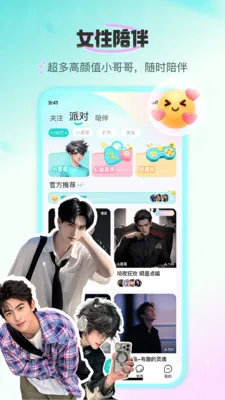 蓝朋友语音官方平台截图2