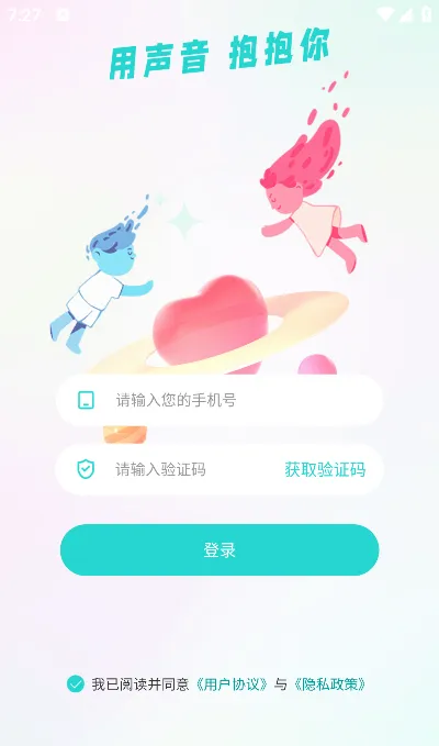 蓝朋友语音官方版怎么用
