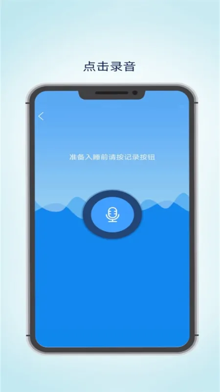 眠云sara软件截图1