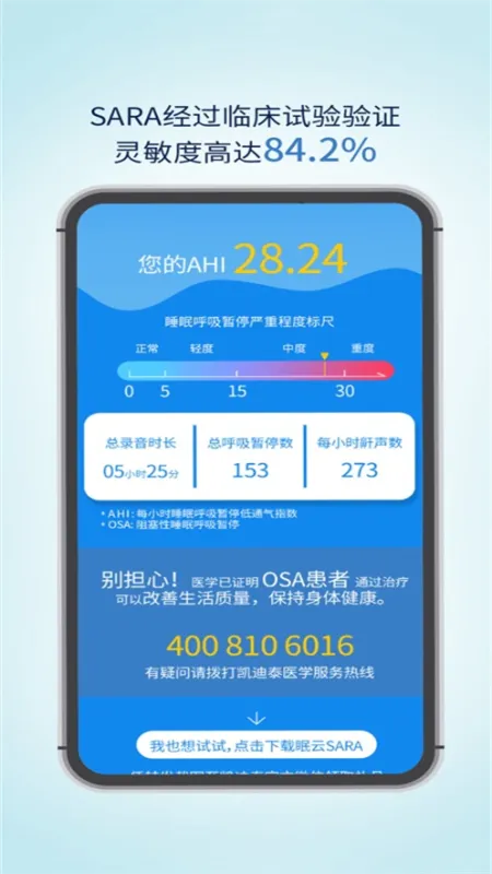 眠云sara软件截图2
