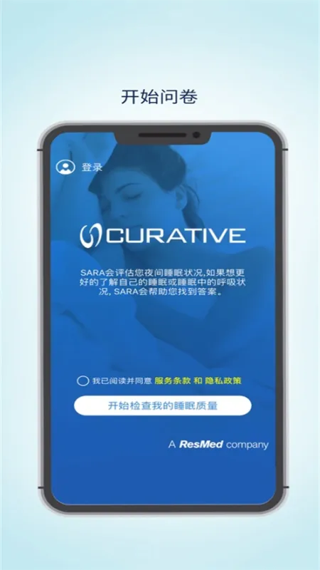 眠云sara软件截图3