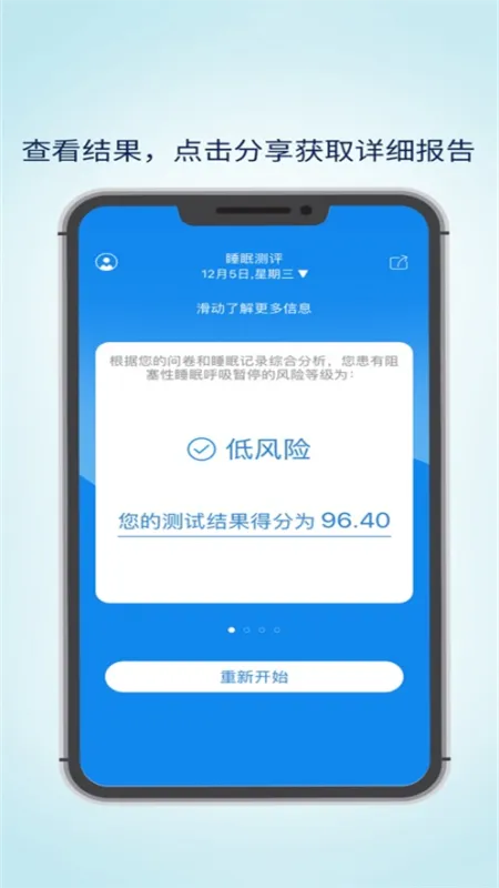眠云sara软件截图4