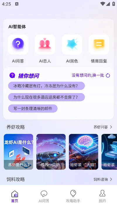 养虾攻略助手