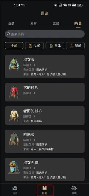塞尔达助手官方正式版截图1