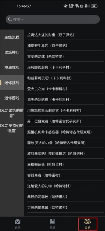 塞尔达助手官方正式版截图3