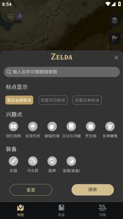 塞尔达助手官方正式版截图2