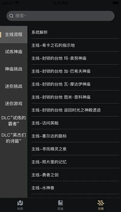 塞尔达助手官方正式版截图4