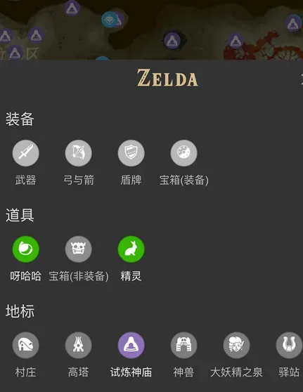 塞尔达助手