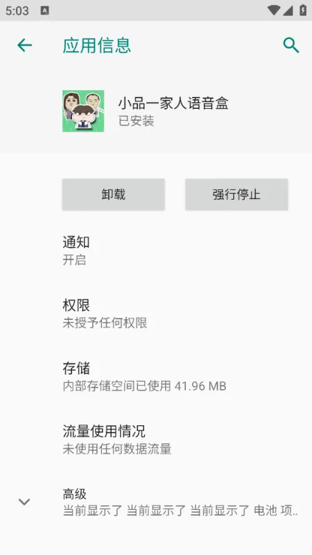 小品一家人语音盒app正式版截图1